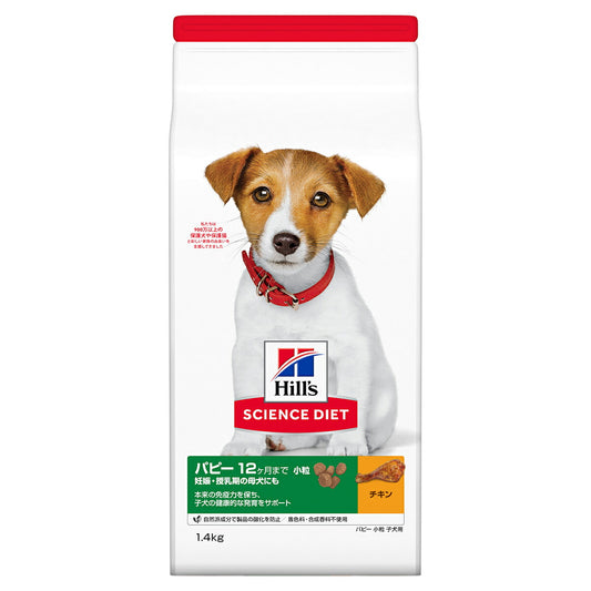 サイエンス・ダイエット パピー 小粒 子犬用 12ヶ月まで チキン 1.4kg ヒルズ ドッグフード ドライフード 総合栄養食 着色料・香料不使用