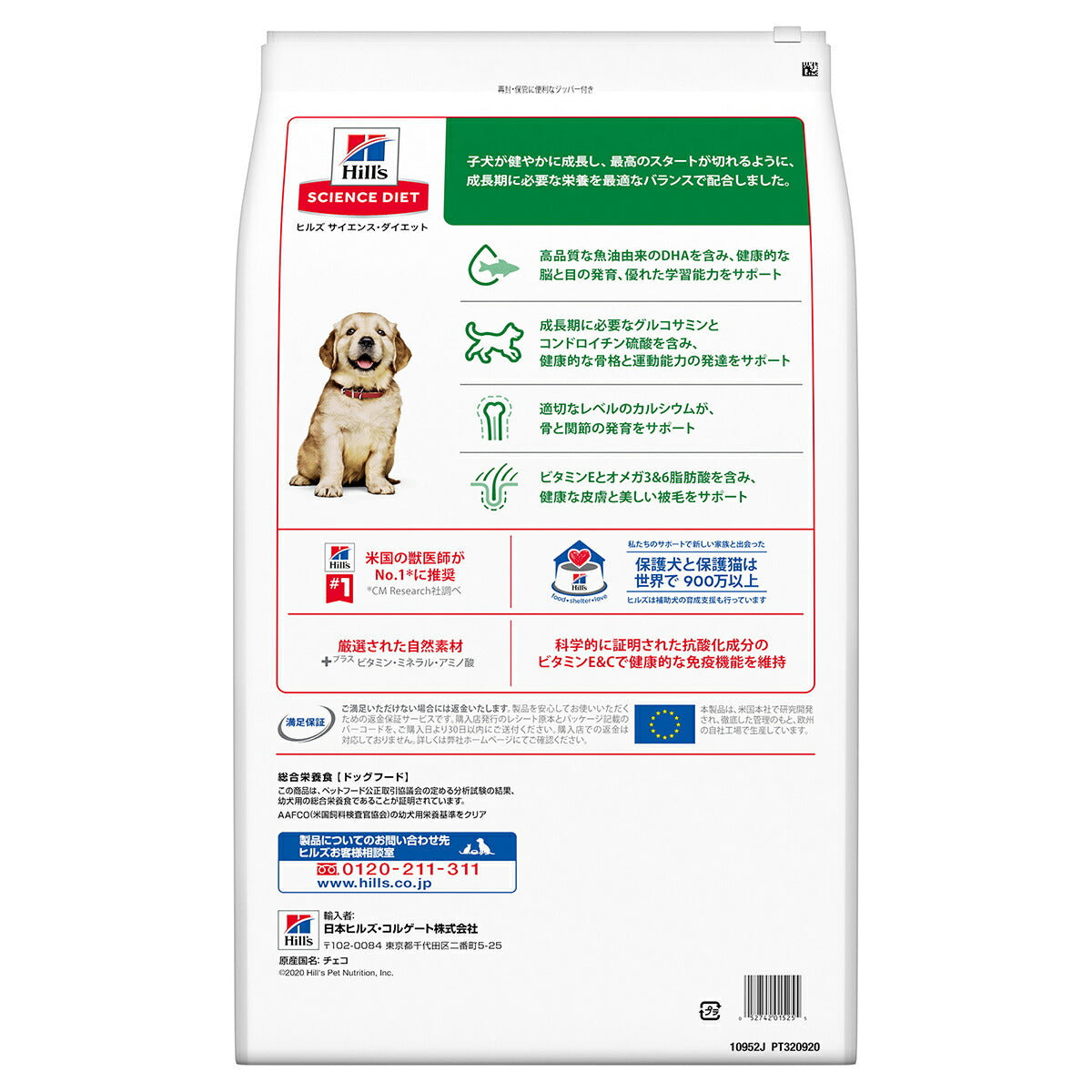サイエンス・ダイエット パピー 大型犬用 子犬用 18ヶ月まで チキン 12kg ヒルズ ドッグフード ドライフード 総合栄養食 着色料・香料不使用