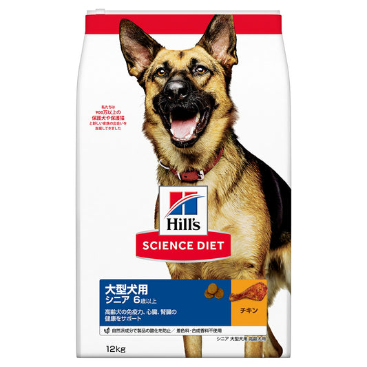 サイエンス・ダイエット シニア 大型犬用 高齢犬用 6歳以上 チキン 12kg ヒルズ ドッグフード ドライフード 総合栄養食 着色料・香料不使用