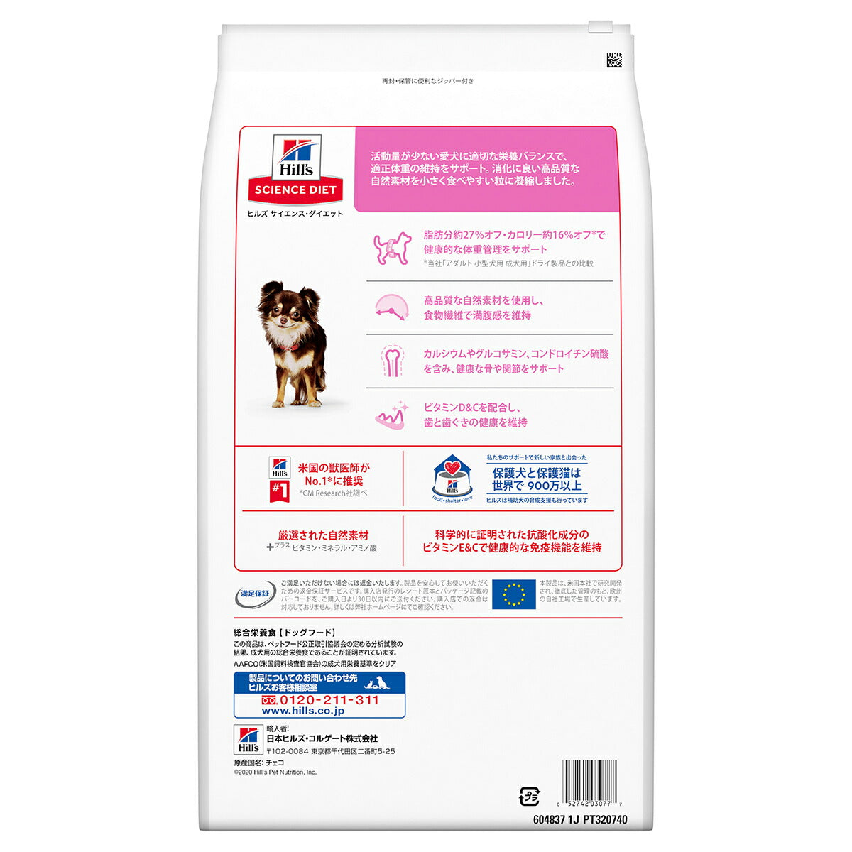 サイエンス・ダイエット アダルト ライト 小型犬用 肥満傾向の成犬用 1～6歳 チキン 5kg ヒルズ ドッグフード ドライフード 総合栄養食 着色料・香料不使用