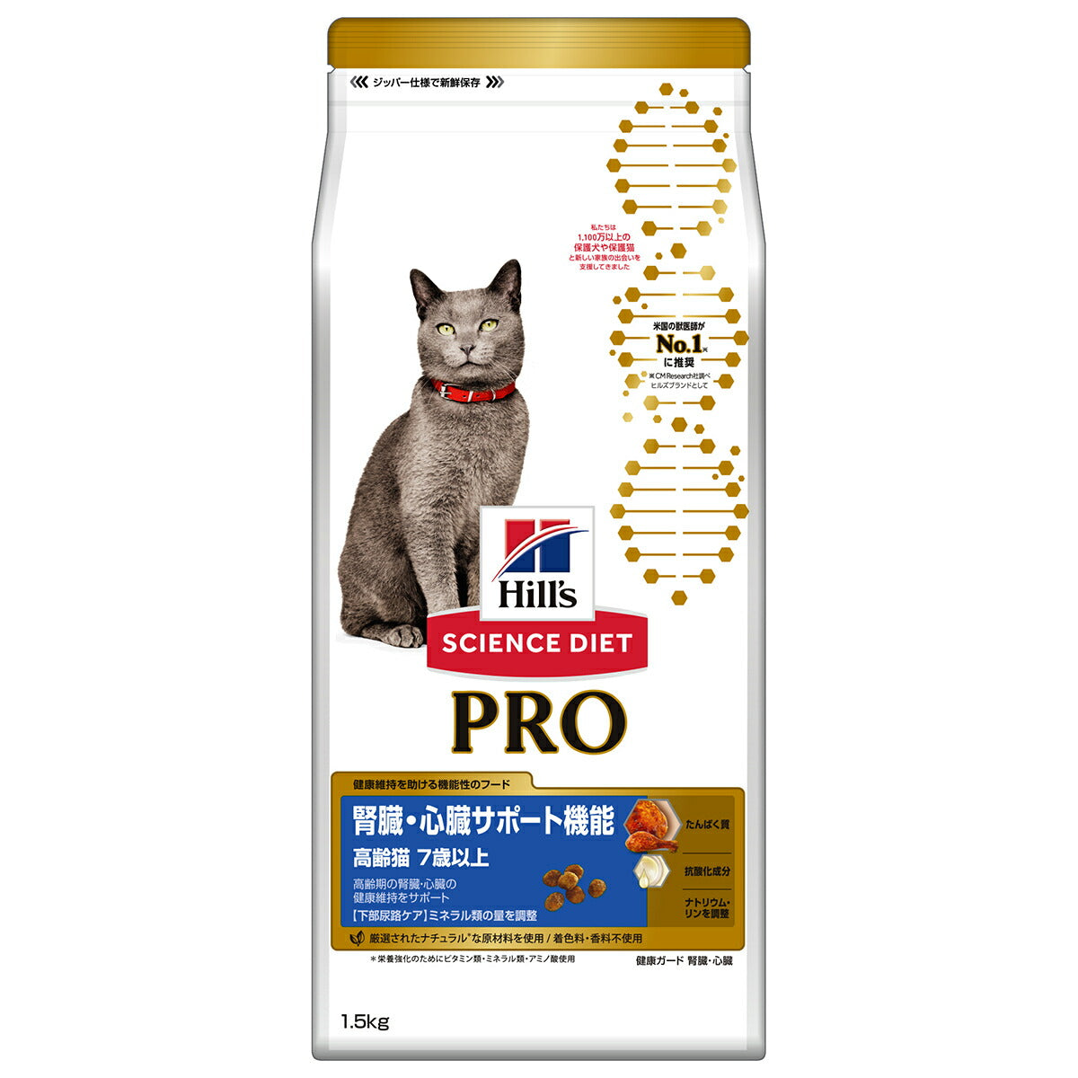 サイエンス・ダイエットプロ 猫用 腎臓・心臓サポート機能 7歳以上 1.5kg ヒルズ キャットフード ドライフード 総合栄養食 着色料・香料不使用