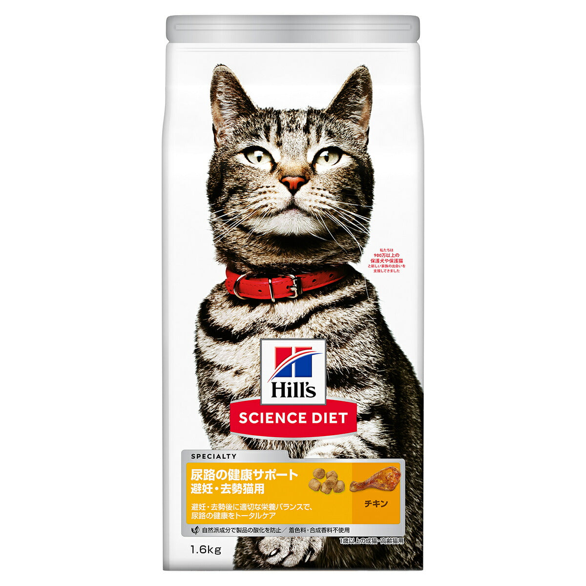 サイエンス・ダイエット 尿路の健康サポート避妊・去勢後用 チキン 1.6kg ヒルズ キャットフード ドライフード 総合栄養食 着色料・香料不使用
