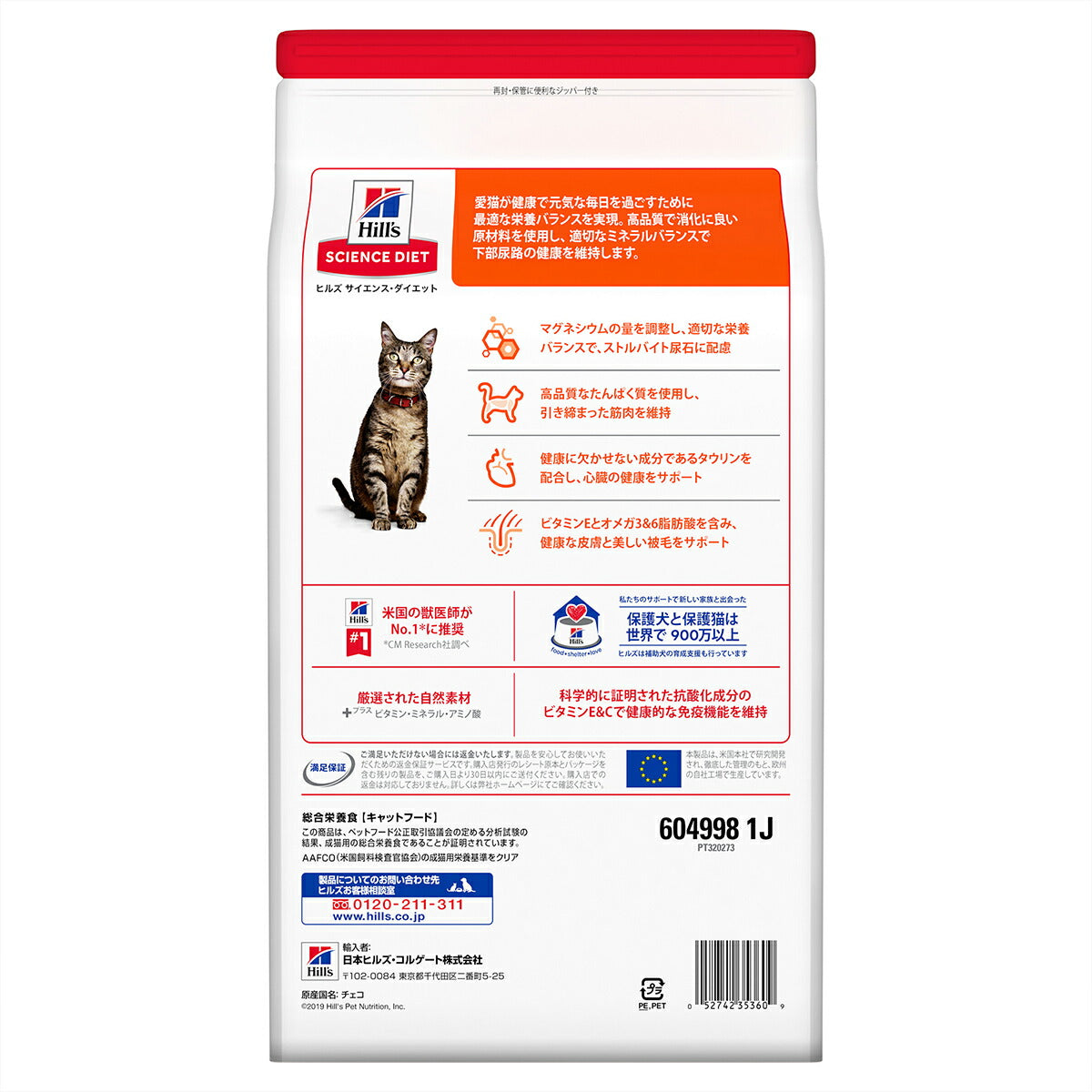 サイエンス・ダイエット アダルト チキン 成猫用 1～6歳 2.8kg ヒルズ キャットフード ドライフード 総合栄養食 着色料・香料不使用