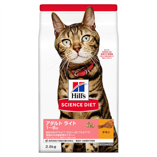 サイエンス・ダイエット アダルト ライト チキン 肥満傾向の成猫用 1～6歳 2.8kg ヒルズ キャットフード ドライフード 総合栄養食 着色料・香料不使用