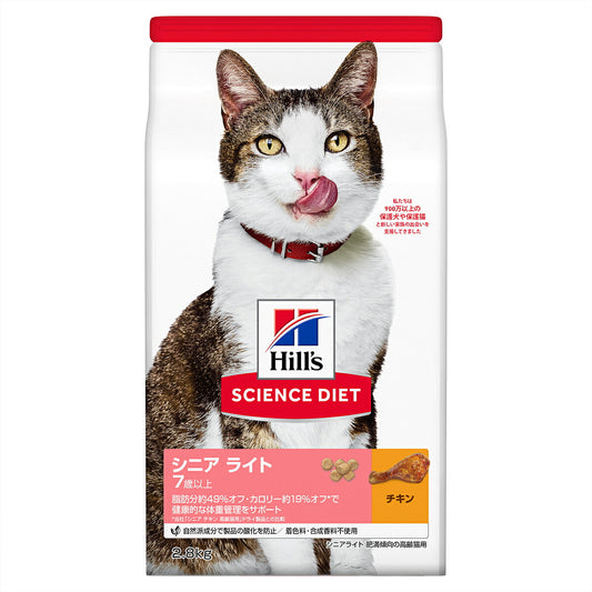 サイエンス・ダイエット シニア ライト チキン 肥満傾向の高齢猫用 7歳以上 2.8kg ヒルズ キャットフード ドライフード 総合栄養食 着色料・香料不使用