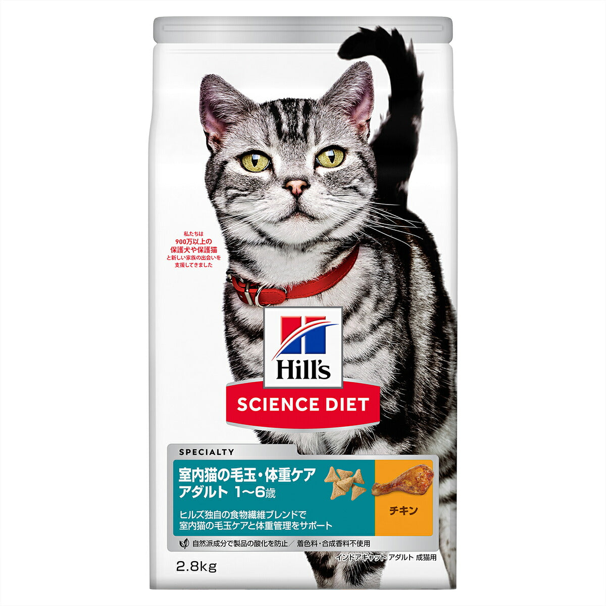 サイエンス・ダイエット インドアキャット アダルト チキン 成猫用 1～6歳 2.8kg ヒルズ キャットフード ドライフード 総合栄養食 着色料・香料不使用