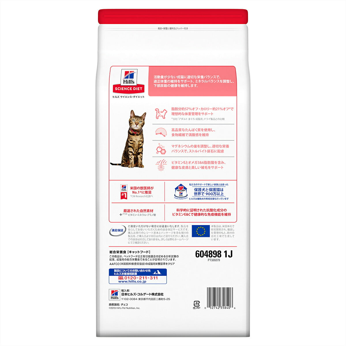 サイエンス・ダイエット アダルト ライト まぐろ 肥満傾向の成猫用 1～6歳 800g ヒルズ キャットフード ドライフード 総合栄養食 着色料・香料不使用