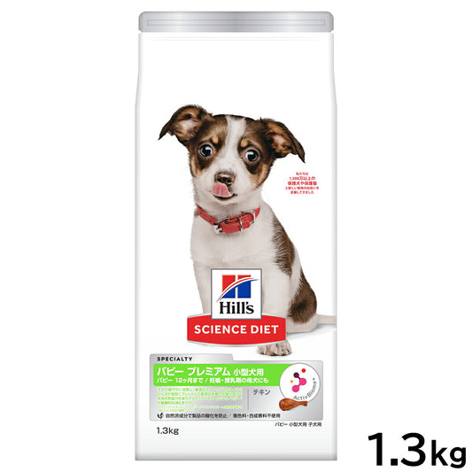サイエンス ダイエット ドッグフード 小型犬用 パピープレミアム 1.3kg