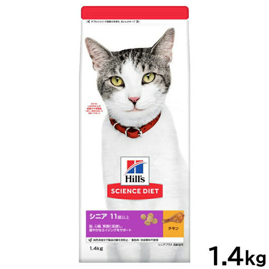 サイエンス ダイエット キャットフード シニア 11歳以上 高齢猫用 チキン 1.4kg