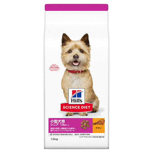 サイエンス・ダイエット シニア アドバンスド 小型犬用 高齢犬用 13歳以上 チキン 1.5kg ヒルズ ドッグフード ドライフード 総合栄養食 着色料・香料不使用