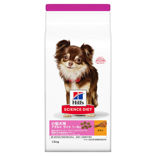 サイエンス・ダイエット アダルト ライト 小型犬用 肥満傾向の成犬用 1～6歳 チキン 1.5kg ヒルズ ドッグフード ドライフード 総合栄養食 着色料・香料不使用