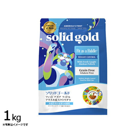 ソリッドゴールド キャットフード フィット アズア フィドル 1kg 猫 成猫用 肥満猫 ドライフード 総合栄養食 グレインフリー グルテンフリー 人工保存料不使用 人工香料・着色料不使用