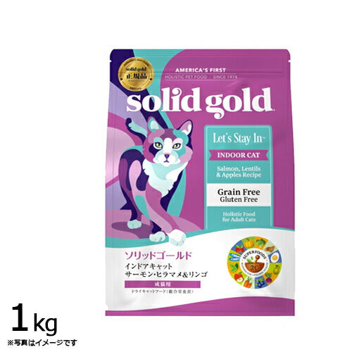 ソリッドゴールド キャットフード インドアキャット サーモン 1kg 猫 成猫用 ドライフード 総合栄養食 グレインフリー 人工保存料不使用 人工香料・着色料不使用
