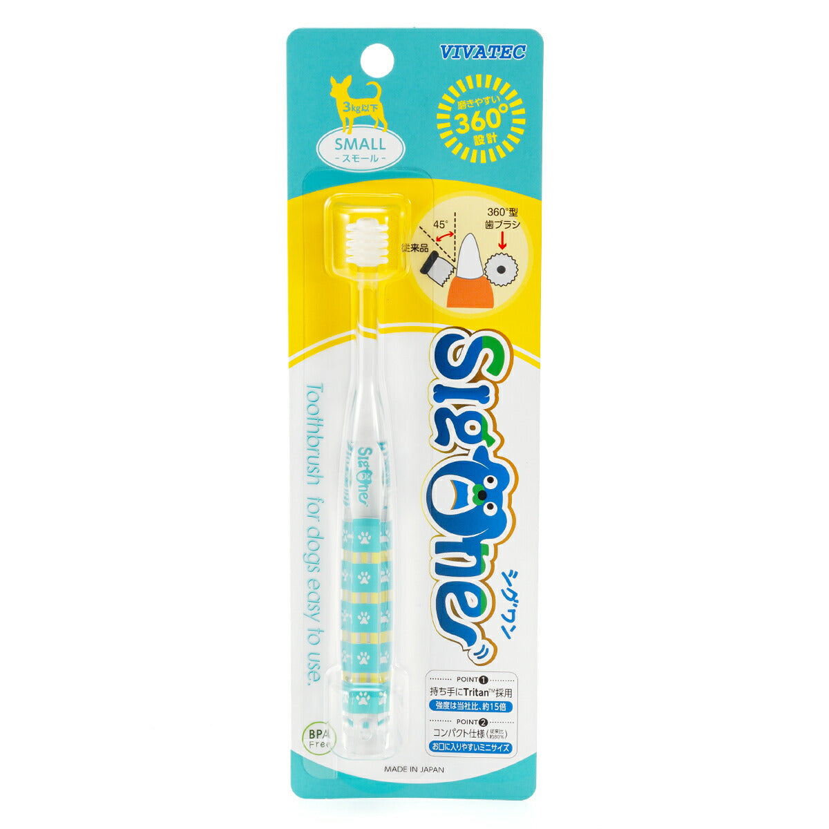 シグワン コンパクト歯ブラシ スモール