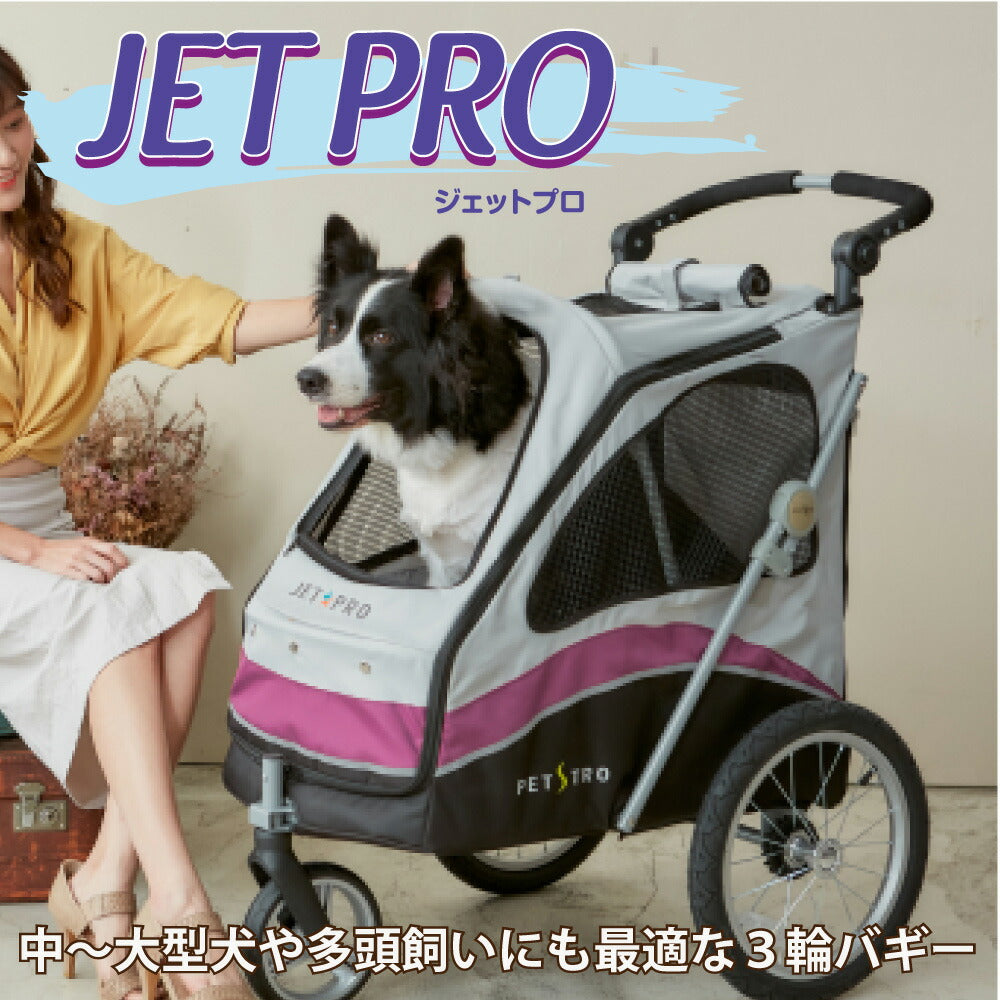 ファンタジーワールド 3輪バギー JetPro パープル ペットカート 小型犬 多頭飼い 中型犬 大型犬 折りたためる