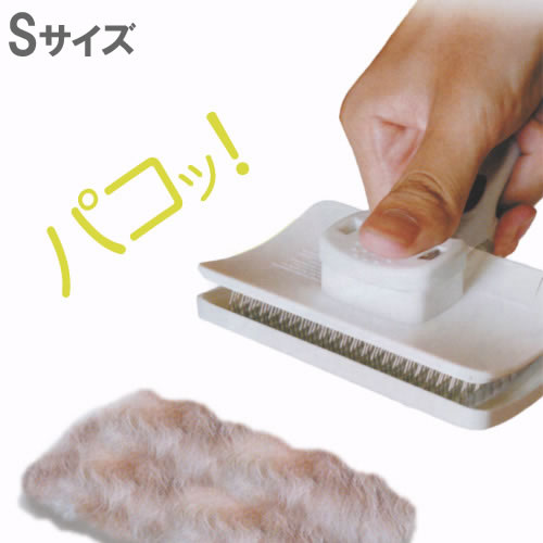 シェッドスリッカー パコ Sサイズ スリッカーブラシ トリミング 犬用品/猫用品/ペットグッズ/ペット用品