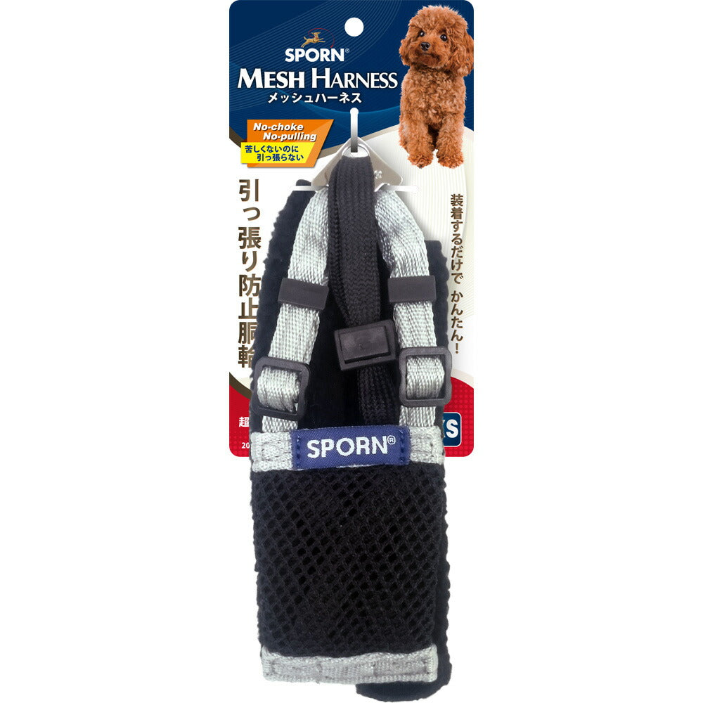 SPORN メッシュハーネス XS シルバー しつけ 引っ張り防止 呼吸が荒くなりがちな短鼻犬に特におすすめ！ クッションスリーブが優しく保護
