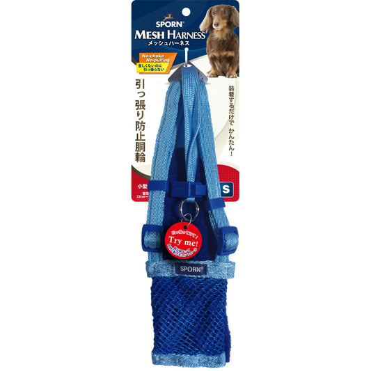 SPORN メッシュハーネス S ライトブルー しつけ 引っ張り防止 呼吸が荒くなりがちな短鼻犬に特におすすめ！ クッションスリーブが優しく保護