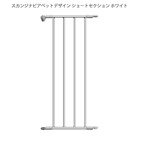 スカンジナビアン ペットデザイン ショートセクション ホワイト【代引き不可】