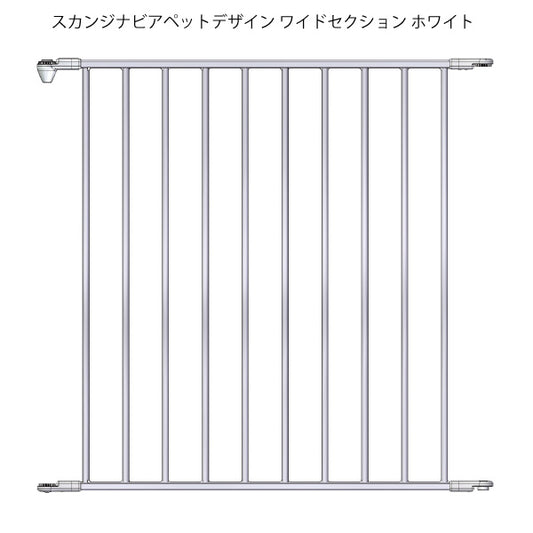 スカンジナビアン ペットデザイン ワイドセクション ホワイト 送料無料【代引き不可】