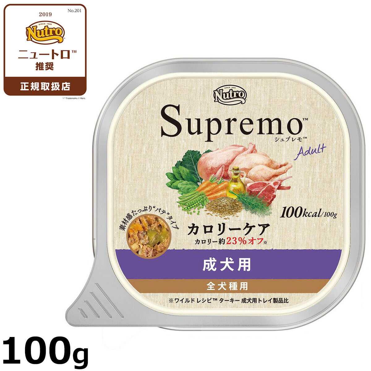 ニュートロ シュプレモ ドッグフード カロリーケア 成犬用 100g 無添加 ウェットフード 水分補給 トレイ