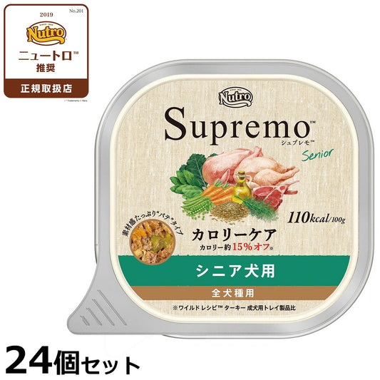 ニュートロ シュプレモ ドッグフード カロリーケア シニア犬用 24個セット【送料無料】 無添加 ウェットフード 水分補給 トレイ