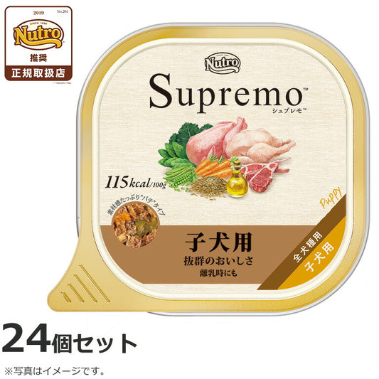 ニュートロ シュプレモ カロリーケア 子犬用 100g×24個 NUTOR ドッグフード ウェット 無添加 犬 犬用品 ペット用品 ごはん プレミアム ナチュラル