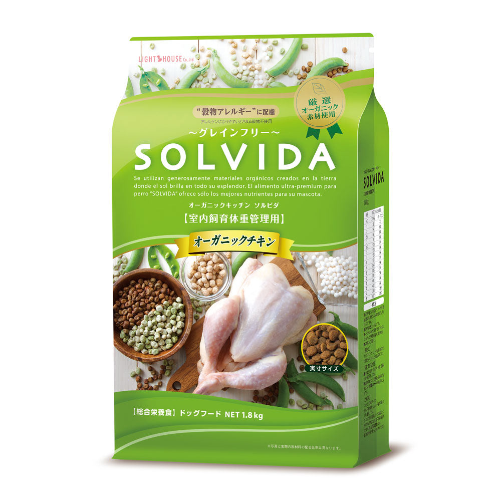 SOLVIDA ソルビダ グレインフリー チキン 室内飼育体重管理用 1.8kg オーガニック ドライフード肥満犬用・ライト ペットフード ドッグフード 正規品 4562312014589