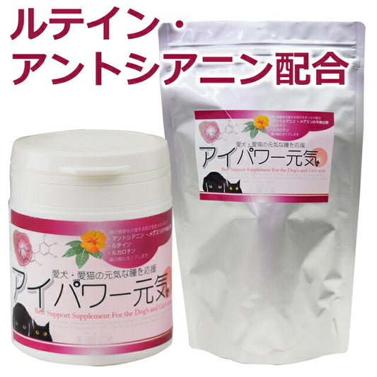 GLORY DOG&EARTH 犬猫用サプリメント アイパワー元気 150g