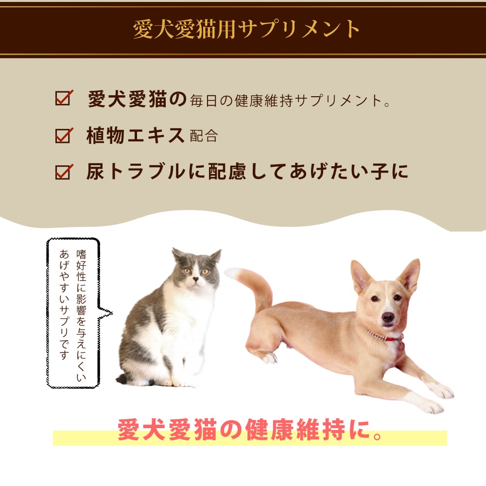 GLORY DOG＆EARTH 犬猫用サプリメント 尿路元気 90g