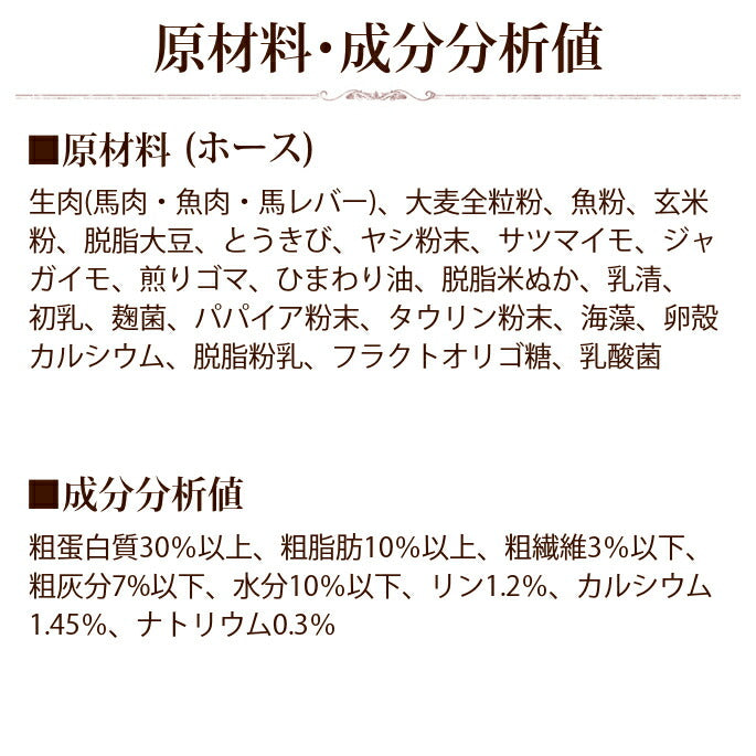 帝塚山ハウンドカム ホリスティッククッキング ホース 1kg