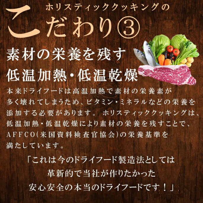 帝塚山ハウンドカム ホリスティッククッキング ホース 1kg