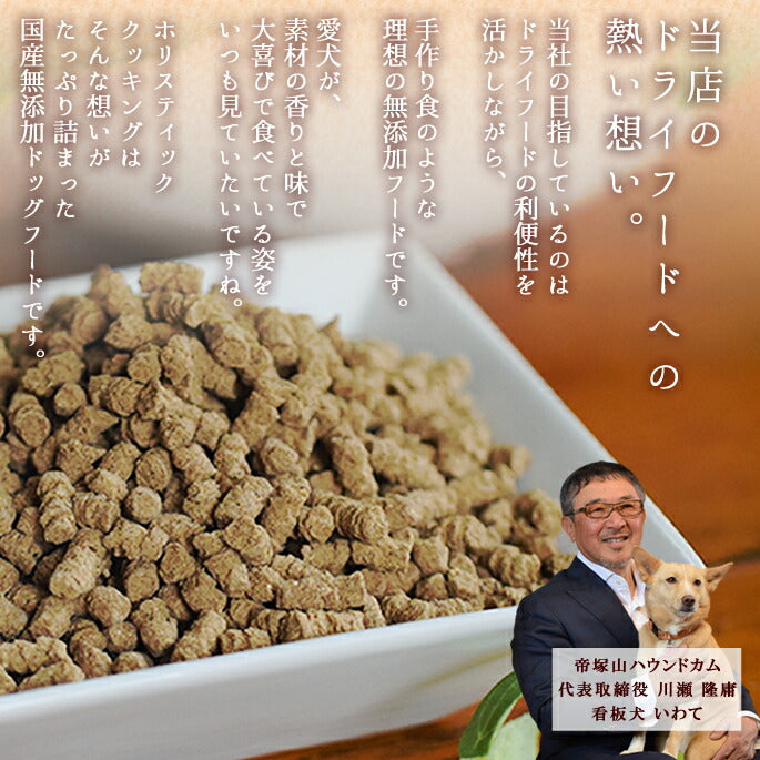 帝塚山ハウンドカム ホリスティッククッキング フィッシュ 1kg