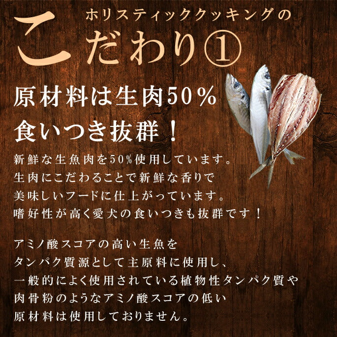 帝塚山ハウンドカム ホリスティッククッキング フィッシュ 1kg