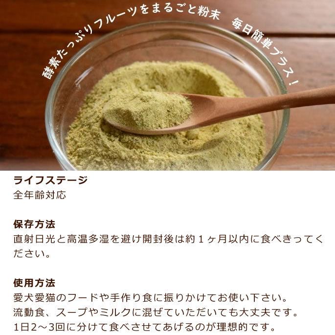 帝塚山ハウンドカム 消化を助ける国産青パパイヤ粉末 60g