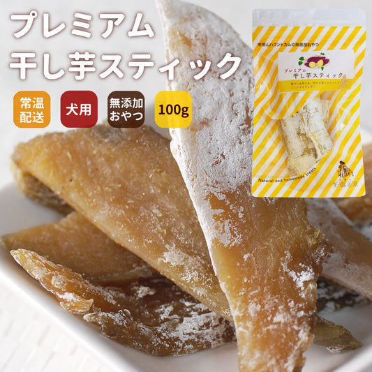 GLORY DOG&EARTH 手作り プレミアムしっとり干し芋スティック 100g