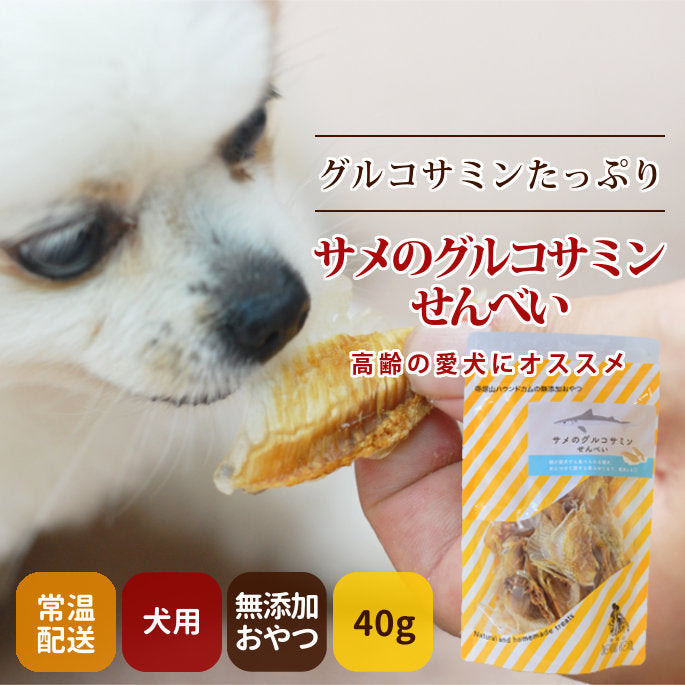 GLORY DOG＆EARTH サメのグルコサミンせんべい 40g