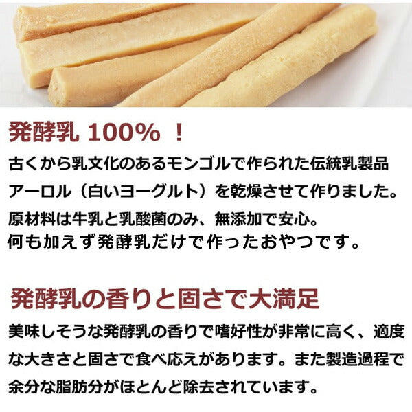 帝塚山ハウンドカム 無添加犬おやつ 乳酸菌ヨーグルトソフトガム モンゴル産ヨーグルトスティック 50g