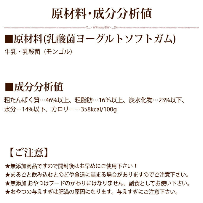 帝塚山ハウンドカム 無添加犬おやつ 乳酸菌ヨーグルトソフトガム モンゴル産ヨーグルトスティック 50g