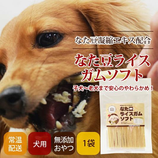 GLORY DOG&EARTH なた豆ライスガムソフト 15本