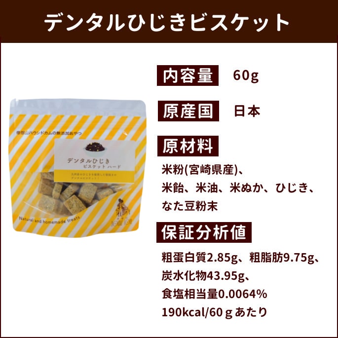 GLORY DOG＆EARTH デンタルひじきビスケット ハード 60g