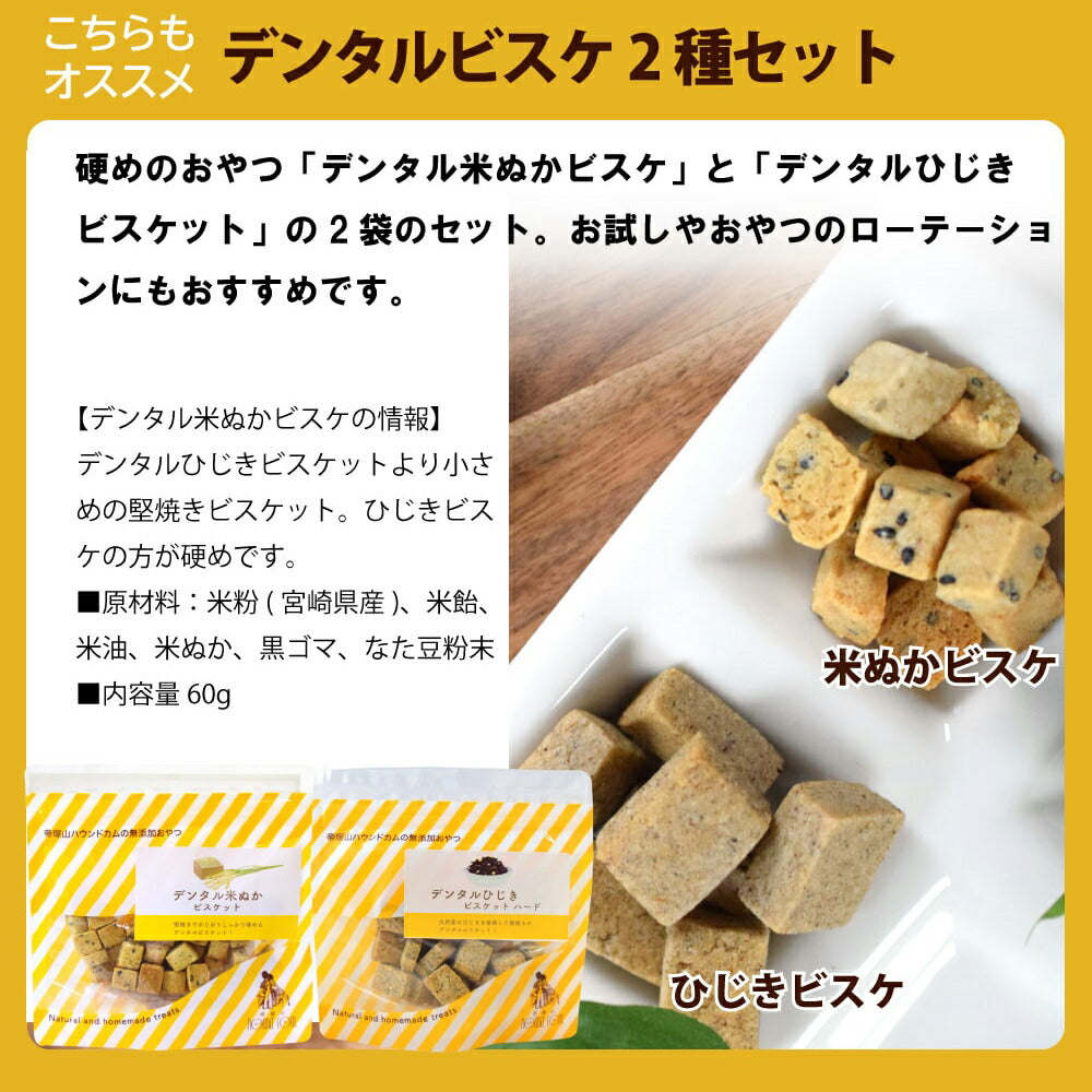 GLORY DOG＆EARTH デンタルひじきビスケット ハード 60g