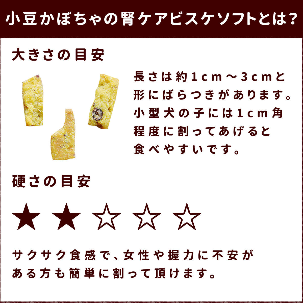 帝塚山ハウンドカム 犬用無添加おやつ 小豆かぼちゃの腎ケアビスケ ソフト 60g
