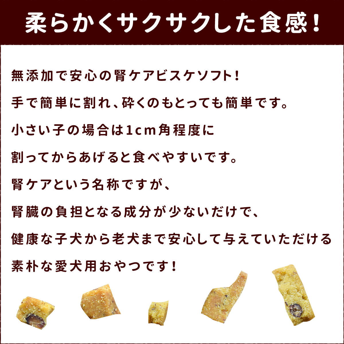 帝塚山ハウンドカム 犬用無添加おやつ 小豆かぼちゃの腎ケアビスケ ソフト 60g