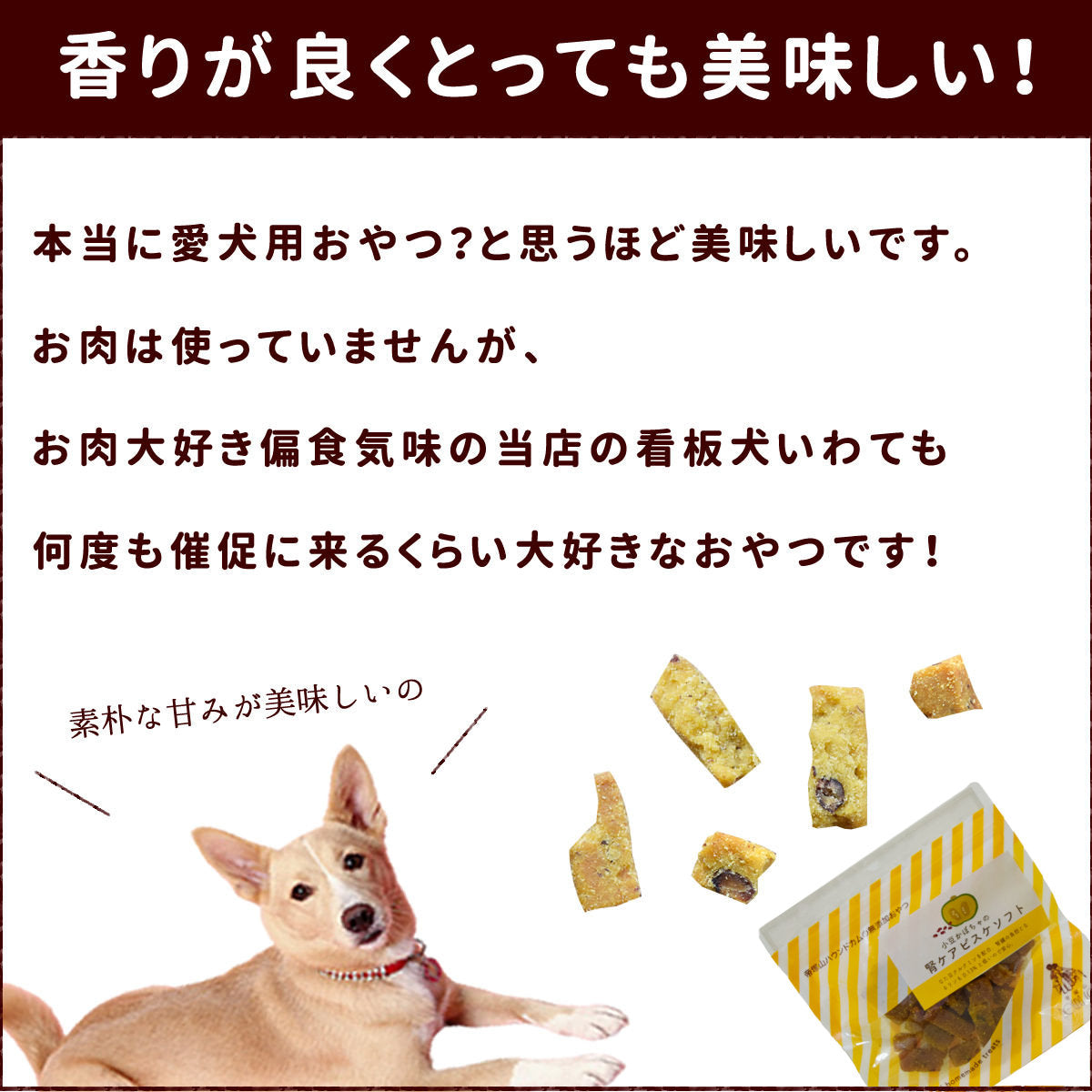 帝塚山ハウンドカム 犬用無添加おやつ 小豆かぼちゃの腎ケアビスケ ソフト 60g
