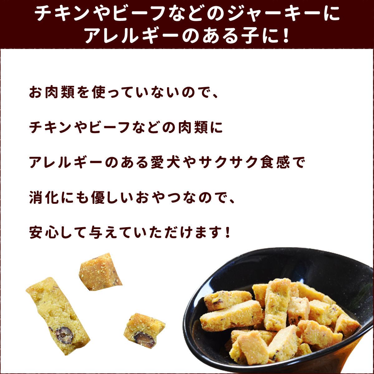 帝塚山ハウンドカム 犬用無添加おやつ 小豆かぼちゃの腎ケアビスケ ソフト 60g