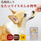 GLORY DOG＆EARTH なた豆ライスガム小判型 5枚