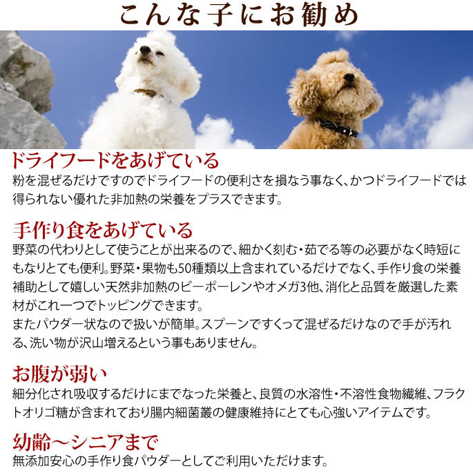 帝塚山ハウンドカム 犬猫用 発酵野菜パウダー 酵素パワー元気健康プラス 150g