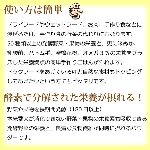 帝塚山ハウンドカム 犬猫用 発酵野菜パウダー 酵素パワー元気健康プラス 150g