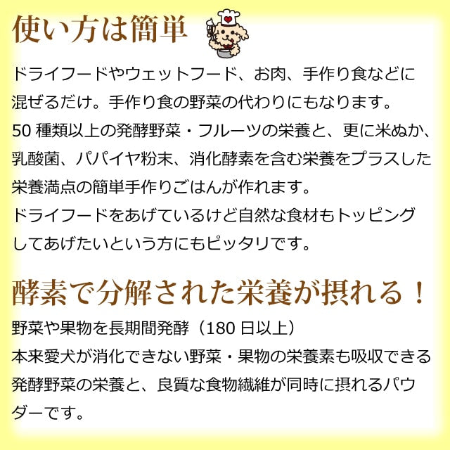 帝塚山ハウンドカム 犬猫用 発酵野菜パウダー 酵素パワー元気消化プラス 150g